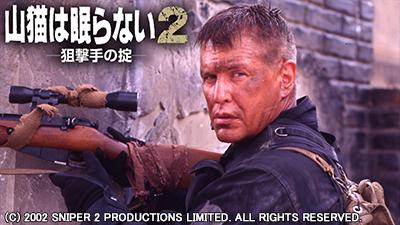 山猫は眠らない シリーズ7作品 一挙放送 テレビ放送スケジュール J Comテレビ番組ガイド 山猫は眠らない シリーズ7作品 一挙放送 テレビ放送スケジュール J Comテレビ番組ガイド