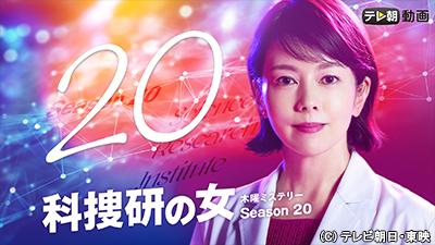 科捜研の女 11 テレビ放送スケジュール J Comテレビ番組ガイド 科捜研の女 11 テレビ放送スケジュール J Comテレビ番組ガイド