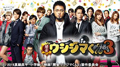 今年のうちに大清算 闇金ウシジマくん 一挙放送 テレビ放送スケジュール J Comテレビ番組ガイド 今年のうちに大清算 闇金ウシジマくん 一挙放送 テレビ放送スケジュール J Comテレビ番組ガイド