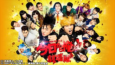 今日から俺は!! 2018/10/14 放送 #01 | Hulu(フールー)