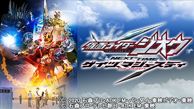 仮面ライダージオウ – テレビ放送スケジュール | J:COMテレビ番組ガイド