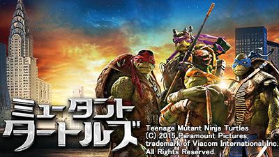 ミュータント タートルズ | 今月の新番組 ｜ J:COM テレビ番組ガイド