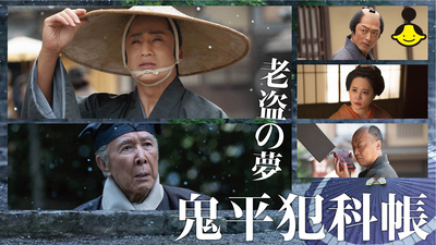 鬼平犯科帳第３シリーズ SHOCHIKU STORE | 松竹ストア鬼平犯科帳 第3シリーズ(第2巻) 第3話