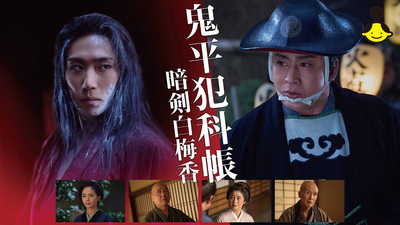 鬼平犯科帳第３シリーズ SHOCHIKU STORE | 松竹ストア鬼平犯科帳 第3シリーズ(第3巻) 第5