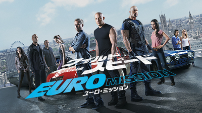 ワイルド・スピード」 シリーズ8作品 一挙放送 – テレビ放送